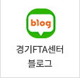 FTA 상담